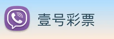 壹号彩票 Logo